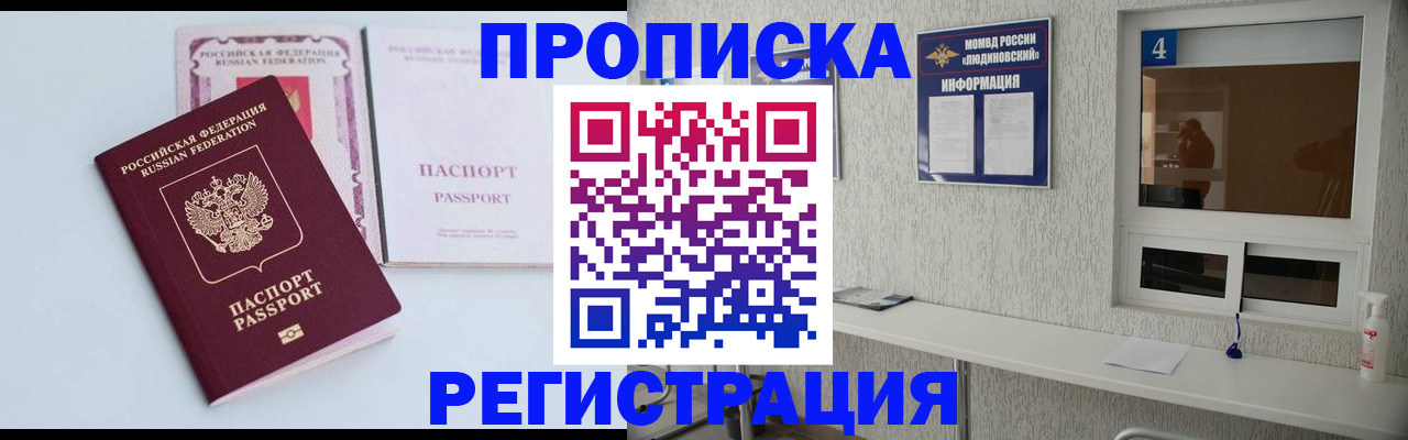 временная прописка в Кисловодске