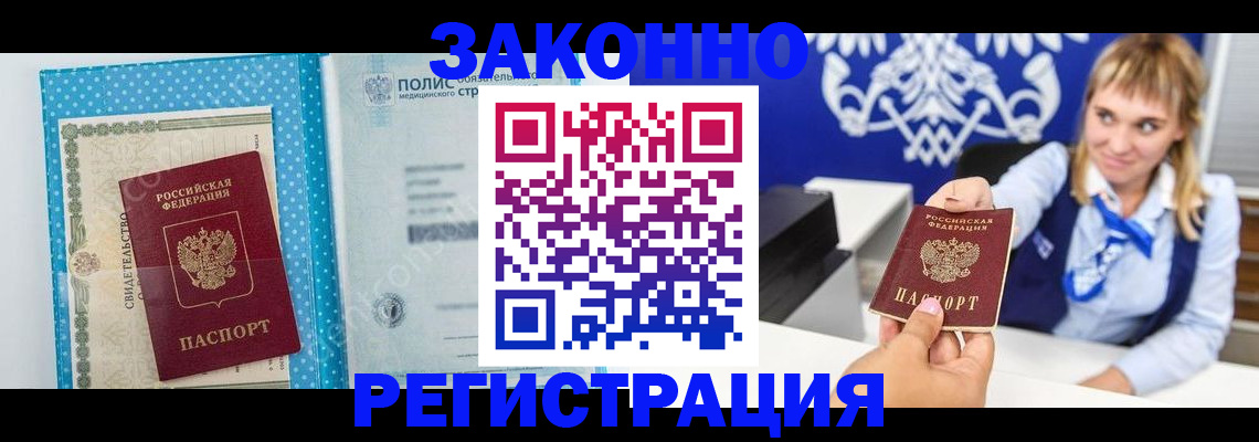 прописка гарантия в Кисловодске