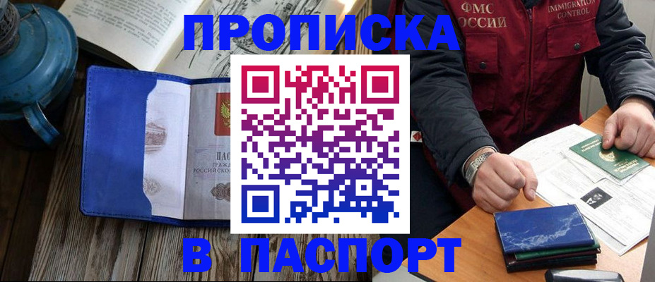 прописка для военкомата в Кисловодске